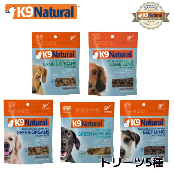 K9ナチュラル　フリーズドライ　ラム・グリーントライプ　200g （2袋） K9ラム・グリーントライプ｜ドッグフード｜K9ナチュラル公式通販