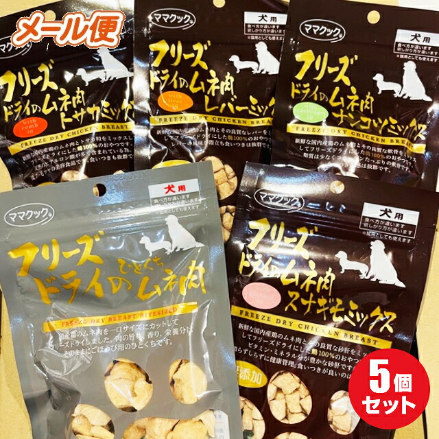 8袋】犬用 120g レバー4 ナンコツ4☆ママクック フリーズドライ