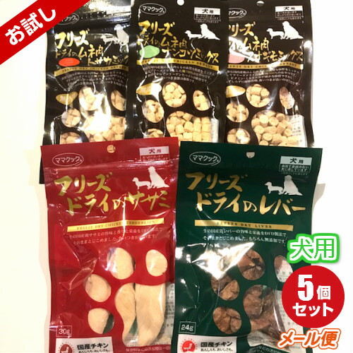 楽天市場】【ママクック】フリーズドライのムネ肉ナンコツミックス 犬