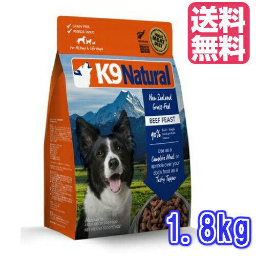 【楽天市場】【K9Natural(ケーナインナチュラル）】フリーズドライ ビーフ1.8kg（100％ナチュラル生食ドッグフード）【送料無料