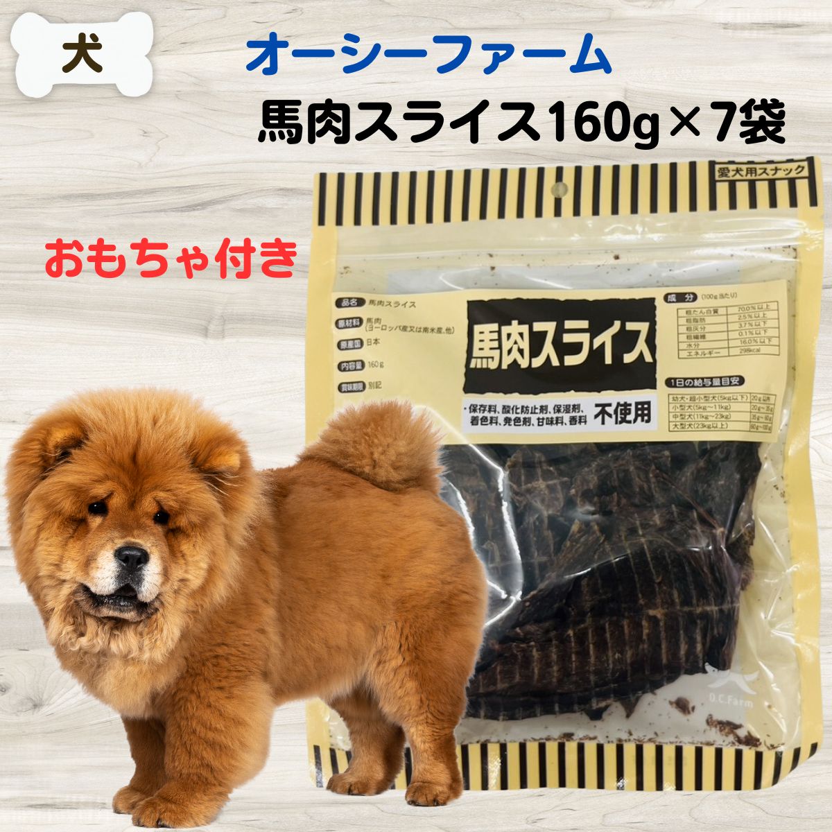 犬 無つけ加える お兄ちゃん オーシー農園 桜肉剥き身 160g×7袋仕掛ける 手あそび差し上げ物 アレルギー反応 食事制限