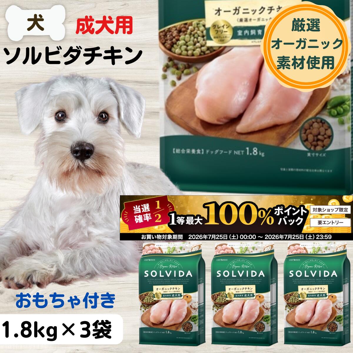 25日限定！エントリーで1等最大100%ポイントバック！ソルビダ グレインフリーチキン 犬 無添加 フード オーガニック ソルビダ 室内飼育 インドアアダルト 小粒 1.8kg&times;3袋 おもちゃプレゼント 成犬 SOLVIDA ソルビダ 犬｜犬猫ナチュラル食 K9 ケイナイン 11,476円