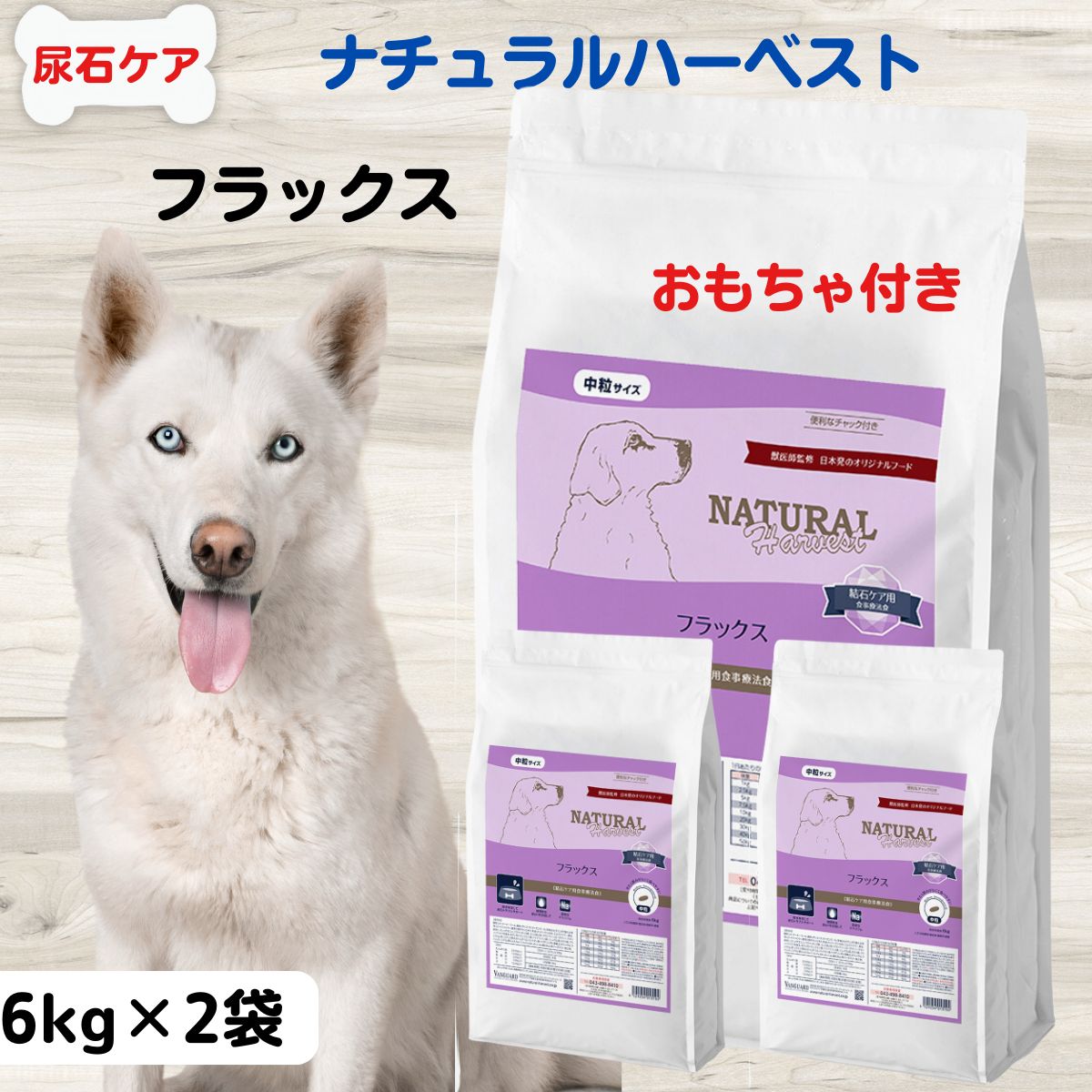 最大限度15％OFFクーポンナチュラルハーベスト 犬 食餌治療薬食 尿 路 結石止めること 治療薬食 ストルバイト止めること シュウ酸Ｃａ止めること ナチュラルハーベストフラックス 【結石世話をする用】6kg×2袋 成犬 老いらく犬 ストラバイト止めること