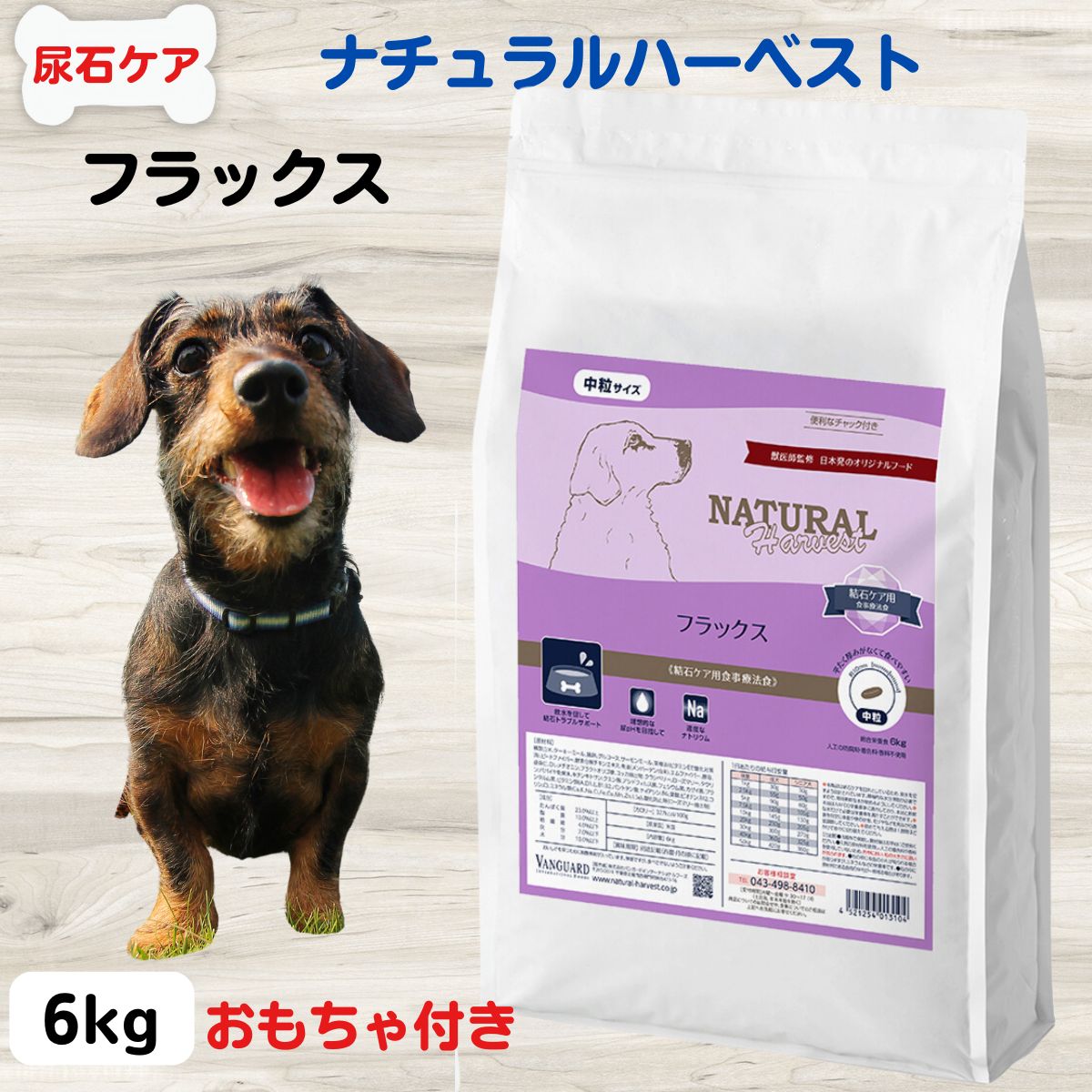 最大限度15％OFFクーポンナチュラルハーベスト 犬 食餌治療薬食 尿 路 結石止めること 治療薬食 ストルバイト止めること シュウ酸Ｃａ結石止めること ナチュラルハーベストフラックス 結石世話をする用 6kg 成犬 老いらく犬 ストラバイト止めること