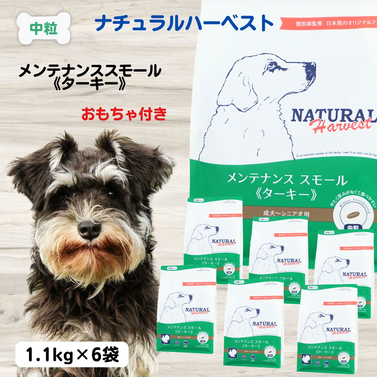 25日限定!1等最大100%ポイントバック!ナチュラルハーベスト ナチュラルハーベスト メンテナンス NATURAL Harvest メンテナンススモール ターキー 1.1kg×6袋セット 成犬 高齢犬|犬猫ナチュラル食 K9 ケイナイン