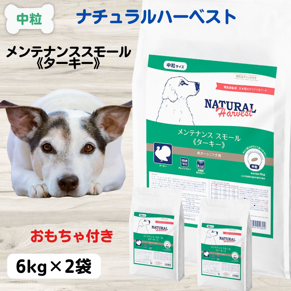 最大限度15％OFFクーポンナチュラルハーベスト ナチュラルハーベスト 検査と修理 NATURAL Harvest 検査と修理 スモールターキー6kg×2袋 成犬 老いらく犬