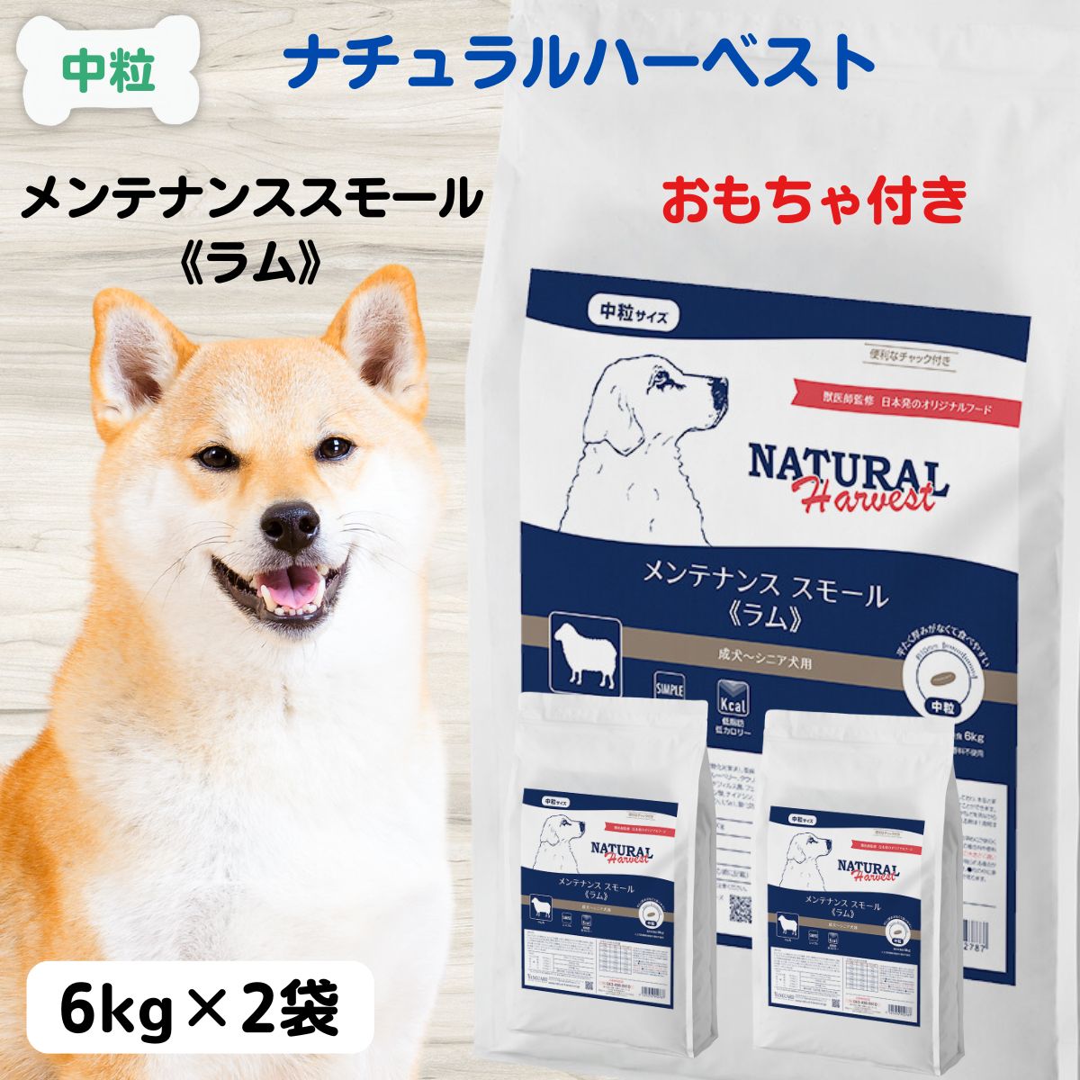 最大限度15％OFFクーポンナチュラルハーベスト 子ヒツジ 検査と修理スモール 子ヒツジ 第一義的範式 検査と修理 スモール 6kg×2袋 手あそび差し上げ物 成犬 老いらく犬 低あぶら身 低キロカロリー 低アレルギー反応ボンネット  貨物輸送無料