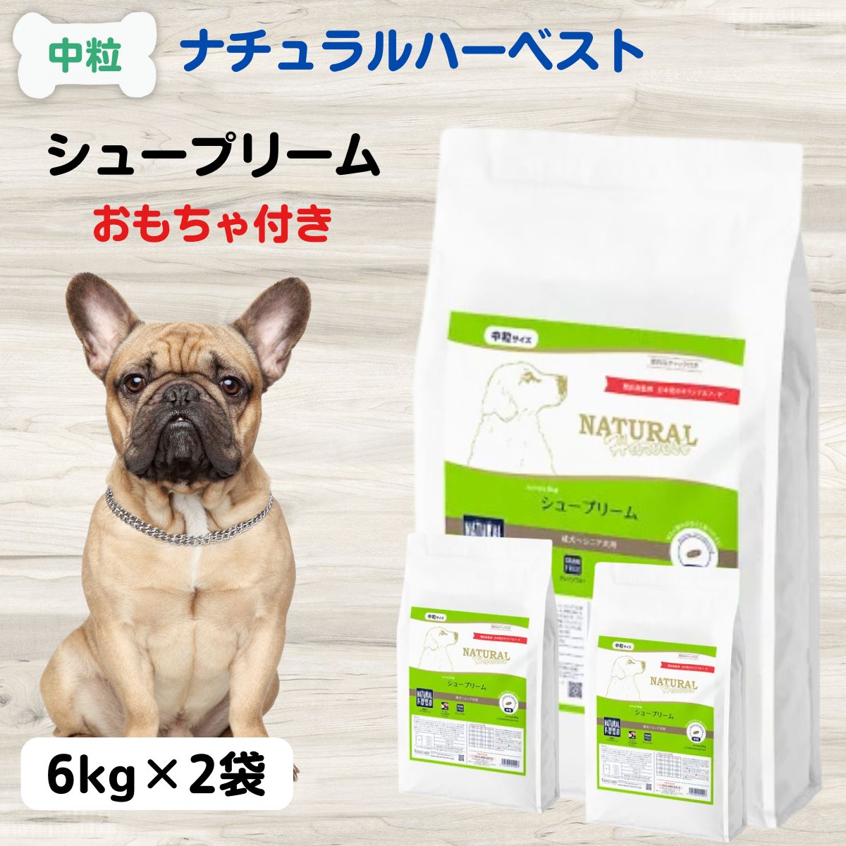 最大限度15％OFFクーポンナチュラルハーベスト  貨物輸送無料 自然的 ハーより良い NATURAL Harvest プライム範式 シュープリーム 6kg×2袋 成犬 老いらく犬 目覚ましい特性 自然的ボンネット