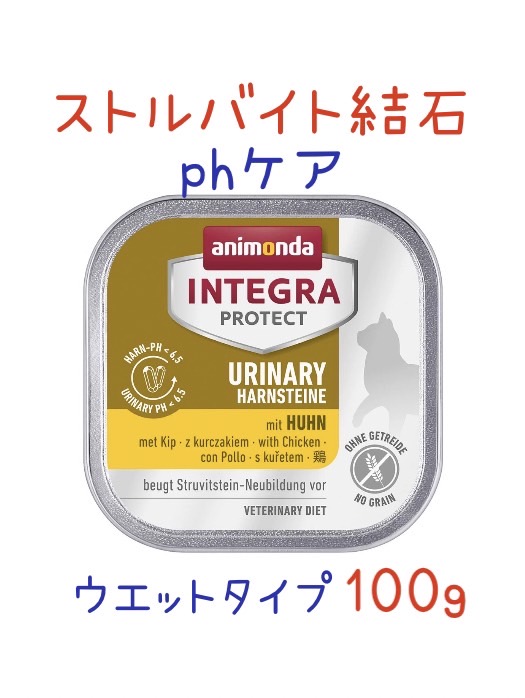 アニモンダ 猫 インテグラプロテクト pHケア シュウ酸カルシウム結石