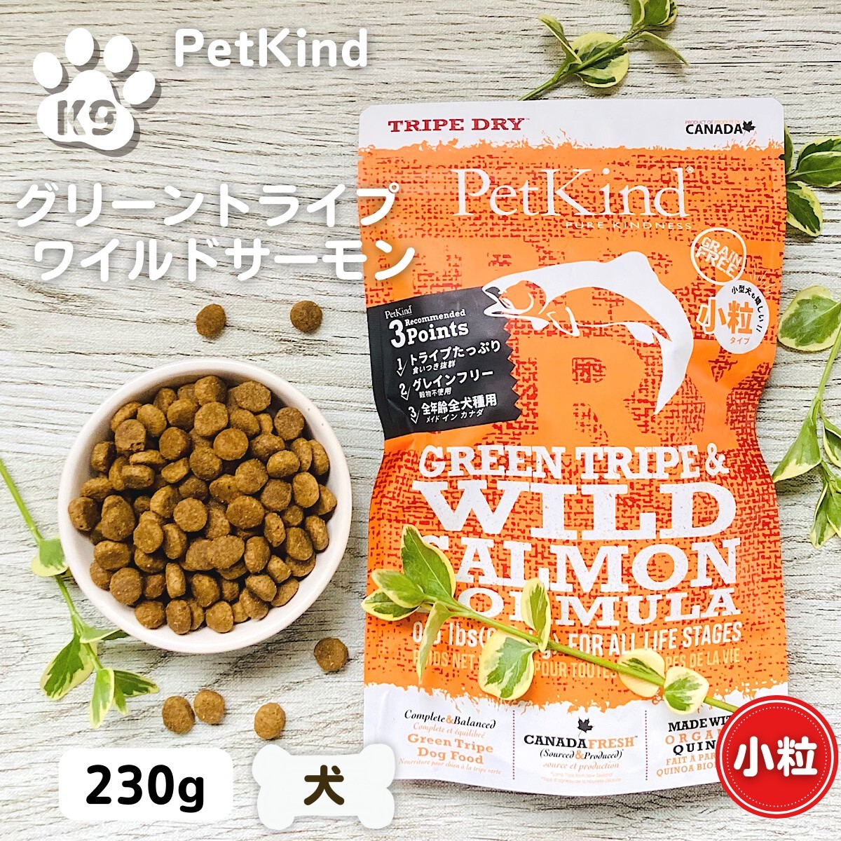 グリーントライプ＆ワイルドサーモン小粒　15Kgペットカインド PETKIND imgrc0089367930.jpg