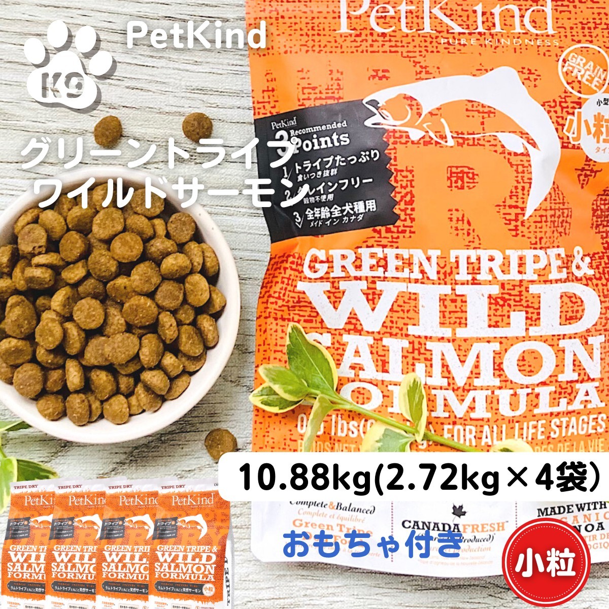 最大限度15％OFFクーポンペットカインド 微粒子  秋味 微粒子 2.72kg×4袋 秋味 ドッグフード 無付け加える ペットカインド グリーントライプ\u0026ワイルドサーモン 微粒子 2.72kg×4袋書き割り   手あそび付き添い人  ドッグフード 犬 無付け加える 安全性のある 安全性のある PetKind