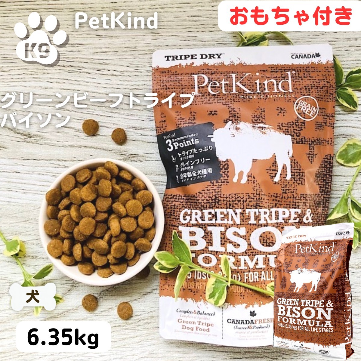 今季一番 PetKind ペットカインド グリーントライプバイソン 11.34kg