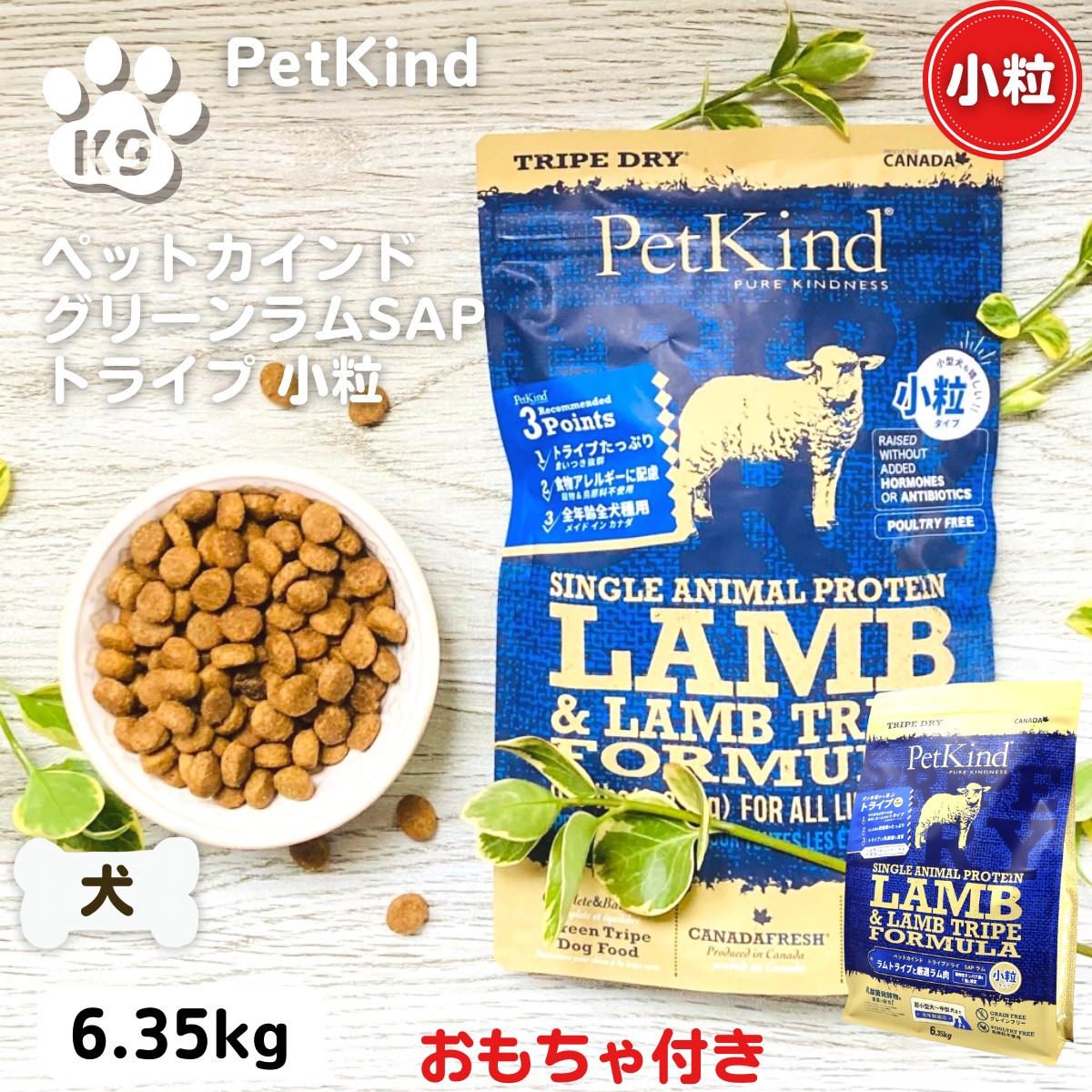 最大限度15％OFFクーポンペットカインド 素粒子ドッグフード 無加えること ペットカインド グリーンラムトライプSAP 素粒子 6.35kg    ペットカインド  ドッグフード 犬 PetKind   無加えること 楽になること安全性のある