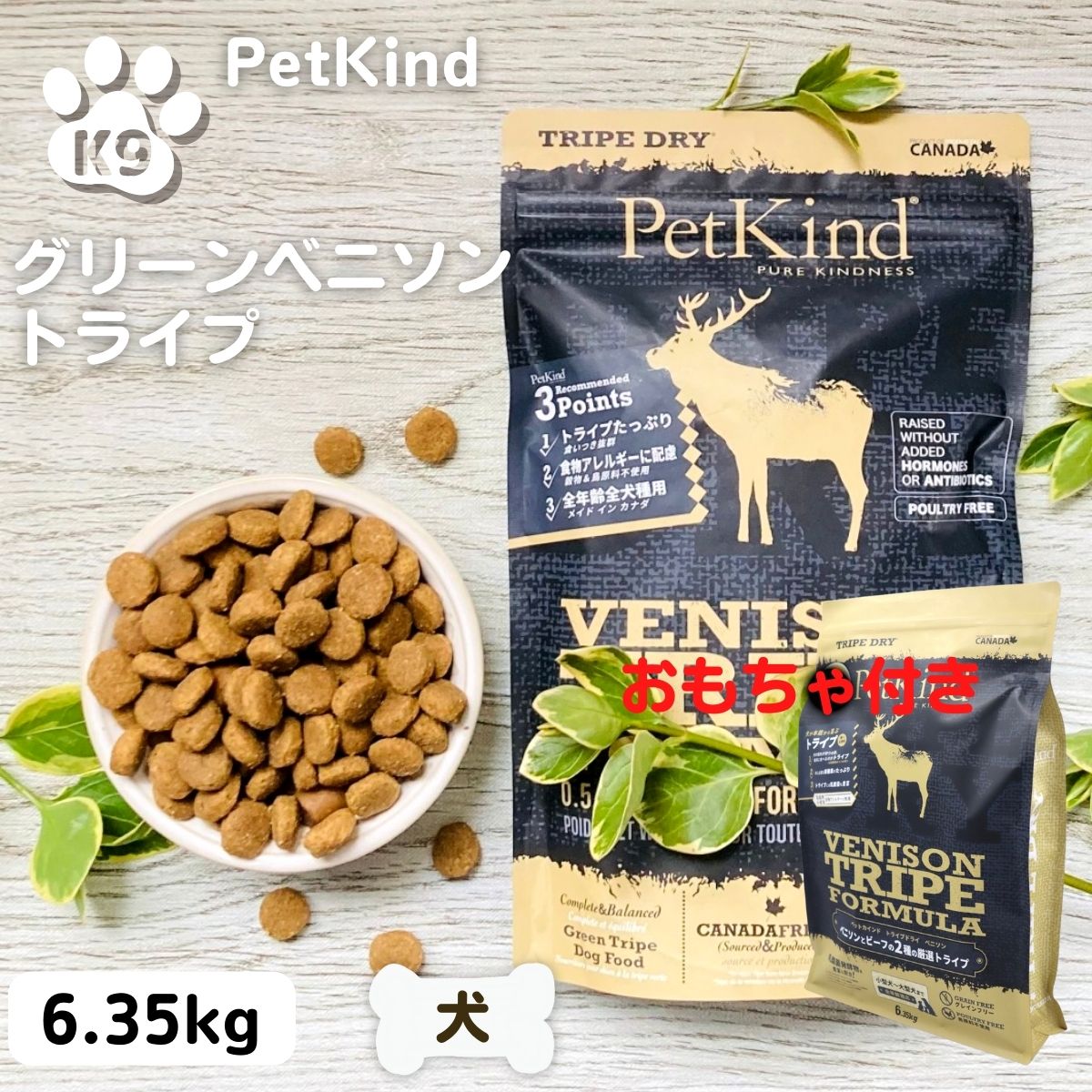 ペットカインド ベニソン ドッグフード 無添加 鹿肉 ペットカインド グリーンベニソントライプ 6.35kg 鹿 シカ アレルギー ドッグフード 犬 無添加 安心 安全 PetKind 送料無料