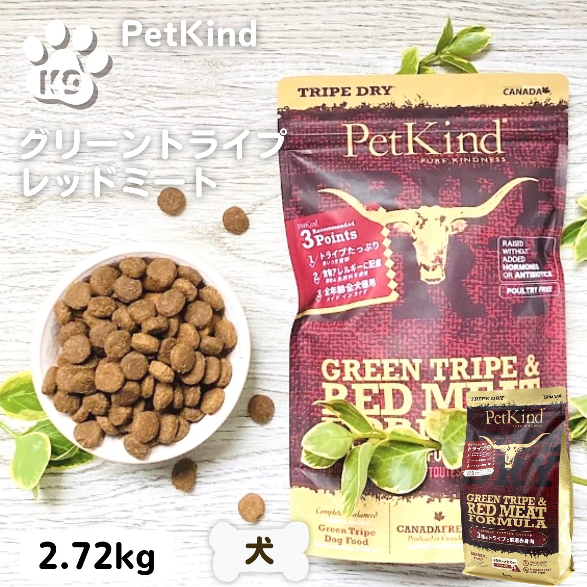 ペットカインド　レッド&ミート　2.72kg ビーフ ラム ベニソン アレルギー ドッグフード 犬 無添加 安心 安全 PetKind 送料無料 レッドミート