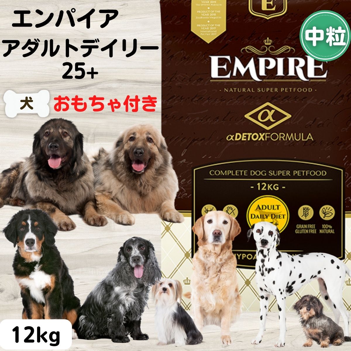 最大限度15％OFFクーポンドッグフード 大型犬 帝国 犬 帝国 ドッグフード 中粒 犬 無加えること 手あそび付き添い人 成年者デイリー 25+ 12kg 中粒