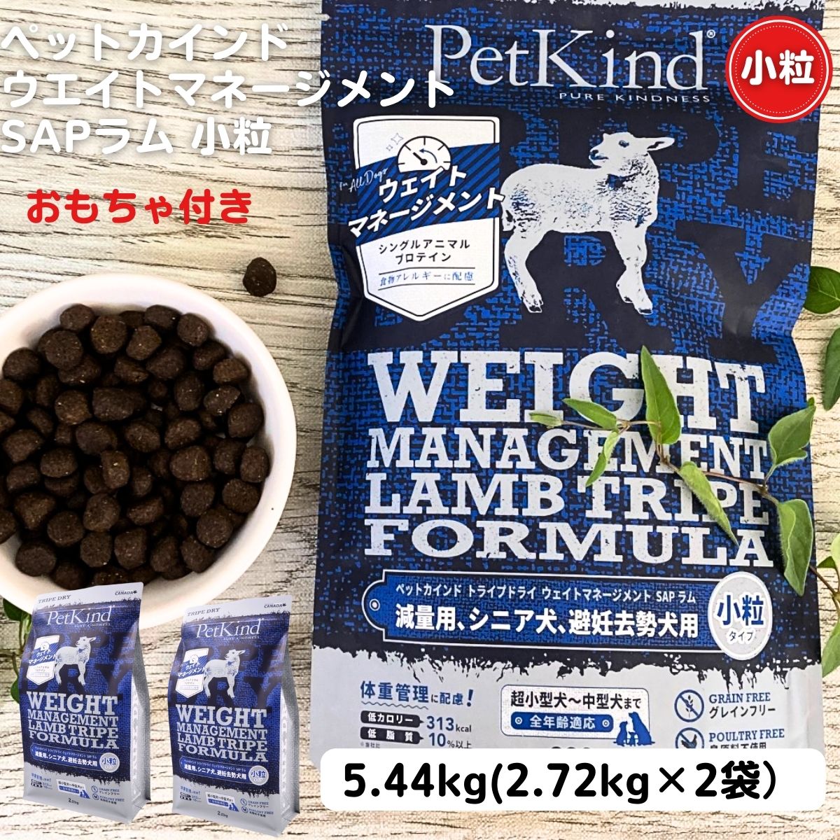 最大限度15％OFFクーポンペットカインド 微粒子  ドッグフード 無つけ加える ペットカインド 掛け目管理すること SAP ラムトライプ 微粒子 2.72kg×2袋 食事制限 年がしら 人工避妊法疲労困憊用 ごく小型犬から中型犬 犬 ドッグフード 安全性のある 安全性のある PetKind