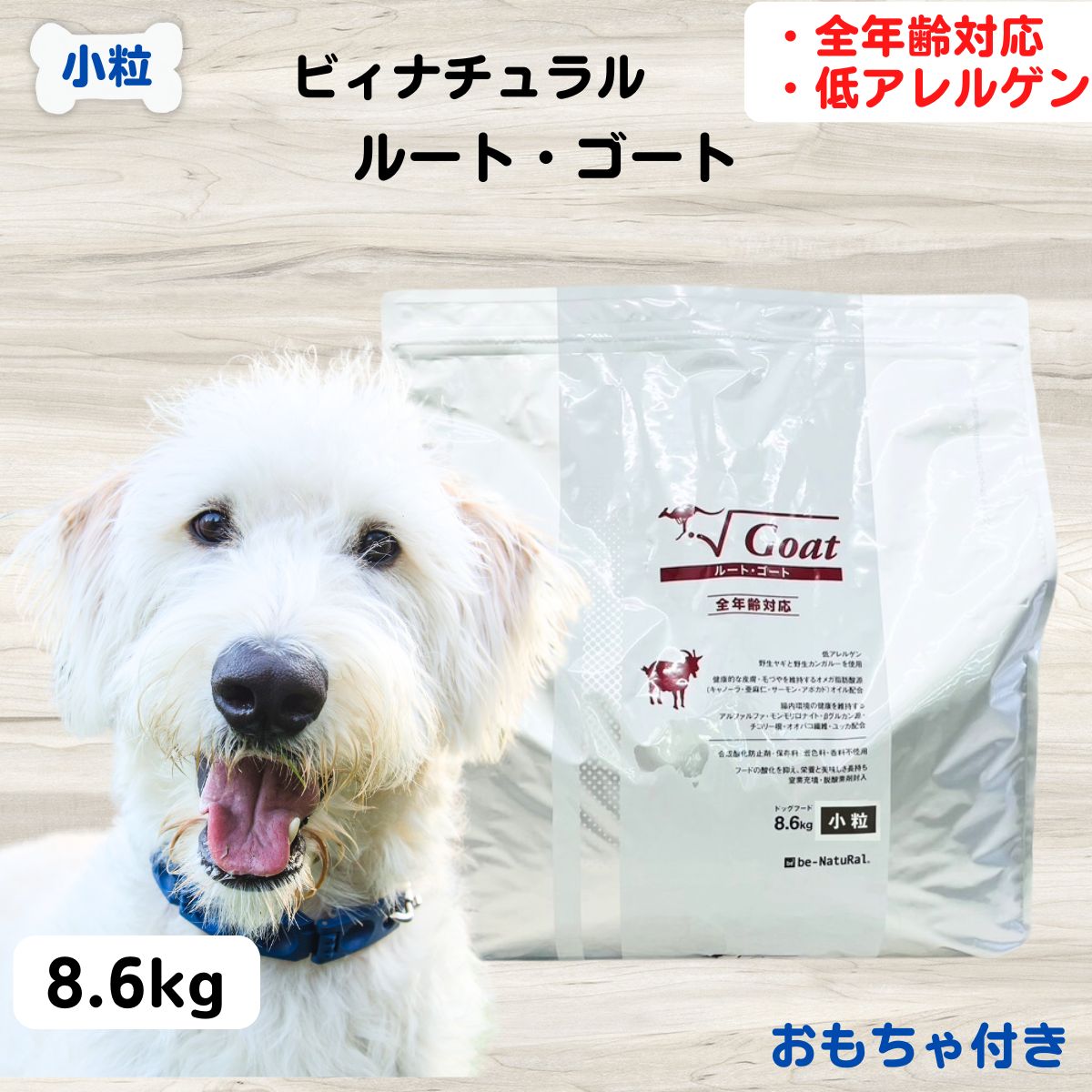 最大限度15％OFFクーポンビィナチュラルルート・ゴート微粒子 犬 食餌治療薬食 ドッグフード 無つけ加える    ビィ 自然的 伝達ルート続きもの ルート・ゴート 微粒子 8.6kg 人工つけ加える物を完膚なきまで不当て嵌める 安全性のある 安全性のある   be-NatuRal ビーナチュラルドッグフード 大型犬