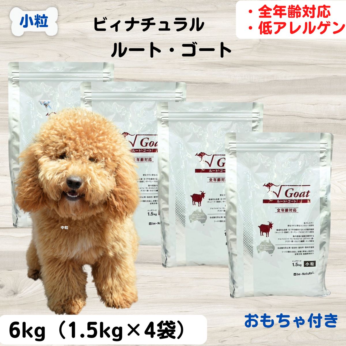 最大限度15％OFFクーポンビィナチュラルルート・ゴート微粒子 食餌治療薬食 ドッグフード 無つけ加える ビーナチュラル 伝達ルート続きもの ルート・ゴート 微粒子 1.5kg×4袋 人工つけ加える物を完膚なきまで不当て嵌める 安全性のある 安全性のある 全ての原材料が気どらずに謂われ因縁 ビィ 自然的 be-NatuRal
