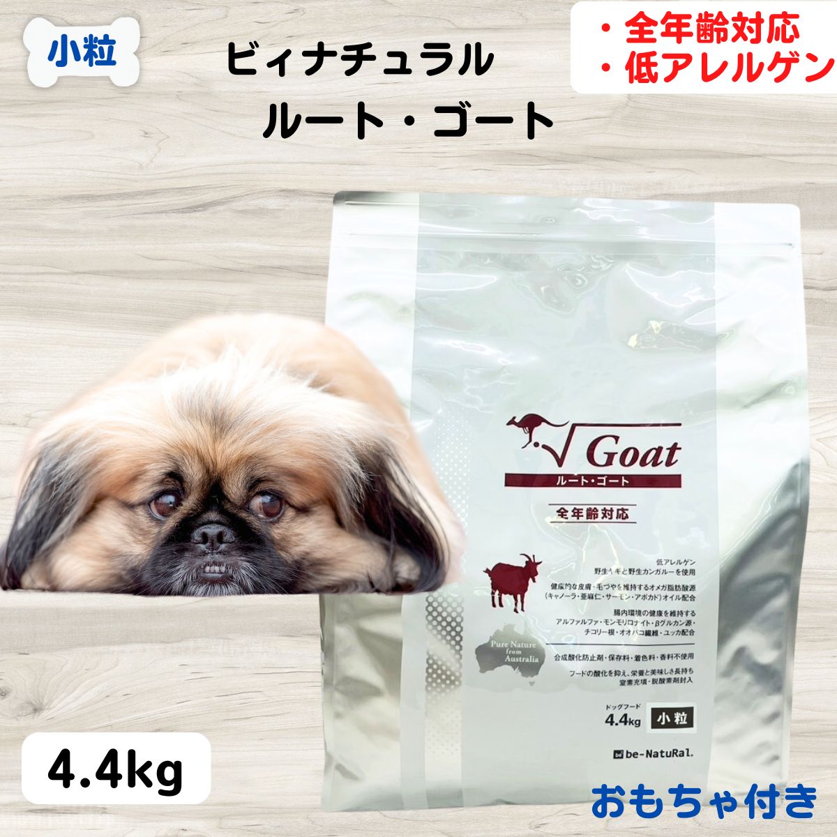 最大限度15％OFFクーポンビィナチュラルルート・ゴート微粒子 犬 食餌治療薬食 ドッグフード 無つけ加える 伝達ルート続きもの ルート・ゴート 微粒子 4.4kg 人工つけ加える物を完膚なきまで不当て嵌める 安全性のある 安全性のある 全ての原材料が気どらずに謂われ因縁 ビィ 自然的 be-NatuRal ビーナチュラル