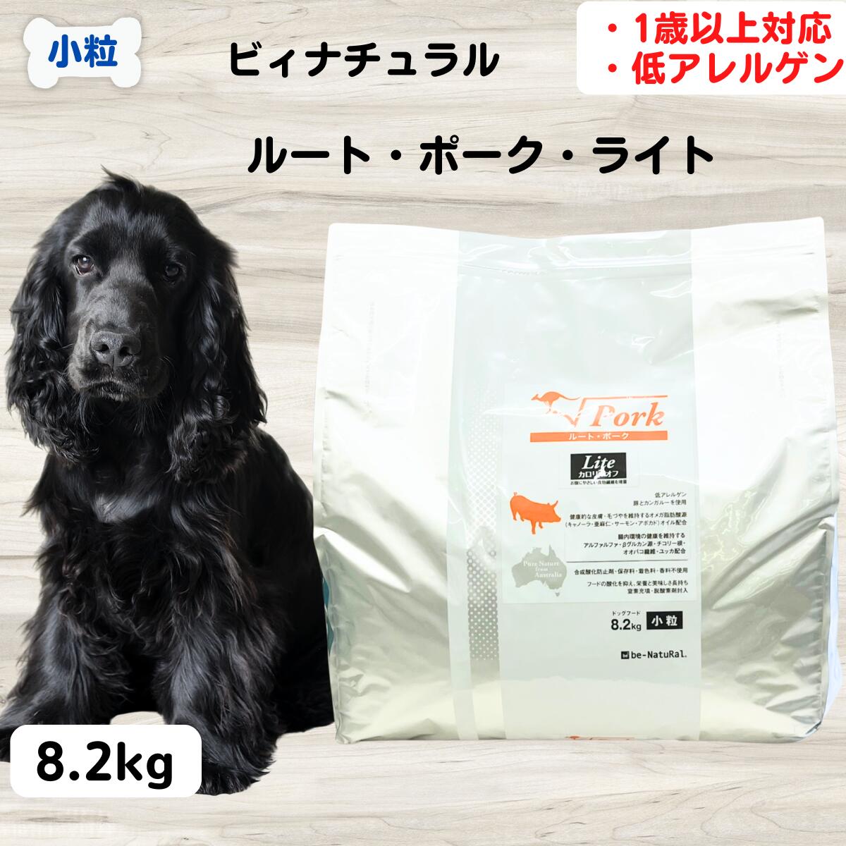 最大限度15％OFFクーポンビィナチュラル 伝達ルート ともし火 無付け加える   伝達ルート 豚肉 ともし火 微粒子 8.2kg 人工付け加える物を奇麗さっぱり不当てはめる 安全性のある 安全性のある 完全の原料品が気取らない謂われ因縁  be-NatuRal ビーナチュラル