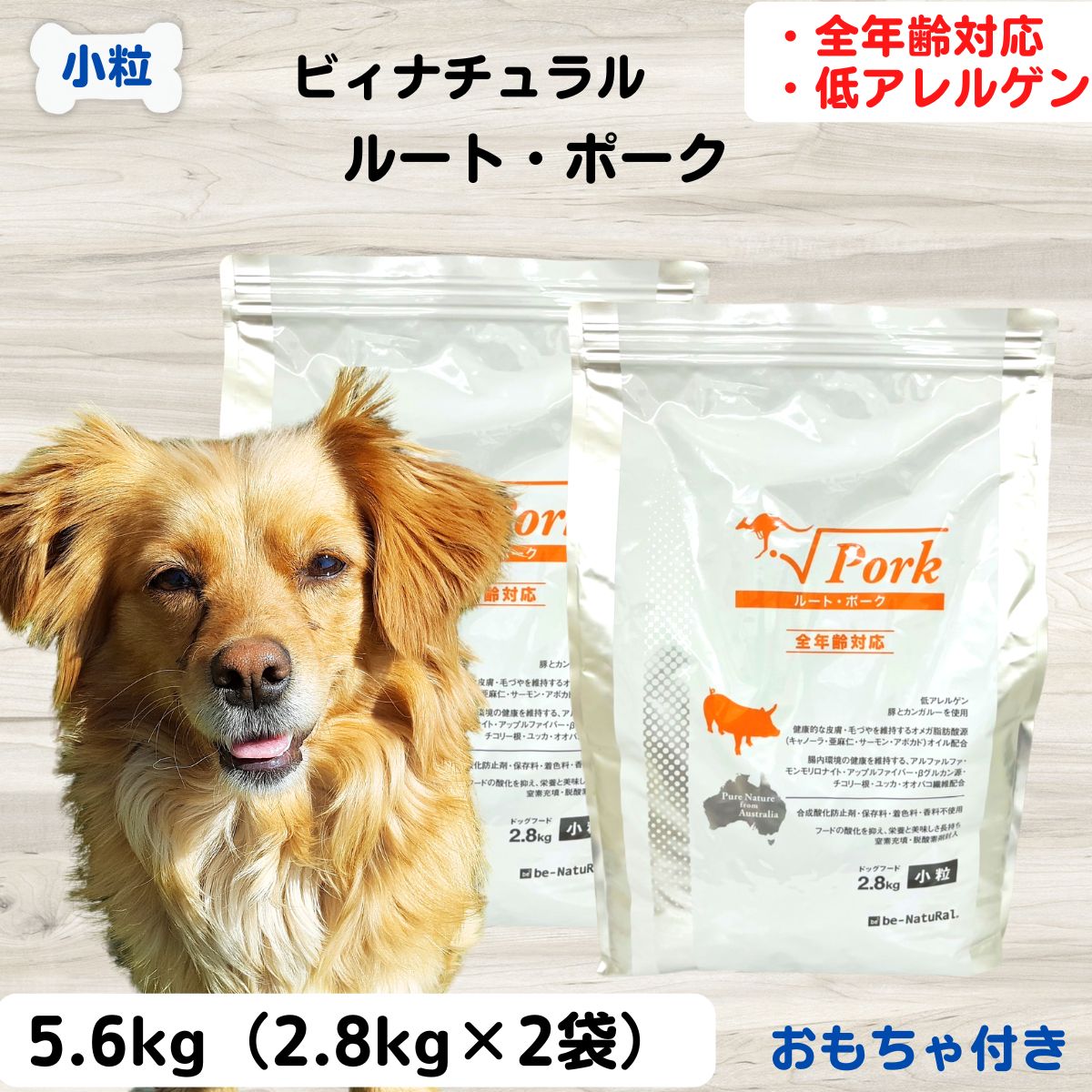 ビィナチュラル 伝達ルート・豚肉 犬 ドッグフード 無付け加える ビィ 自然的 伝達ルートつづき物 伝達ルート・豚肉 素粒子 2.8kg×2袋 人工付け加える物を奇麗さっぱり不当て嵌める 楽になること 安全性のある 全ての原料品が気取らない謂われ因縁  be-NatuRal ビーナチュラル 犬用品-ペット・ペットグッズ-ドッグフード