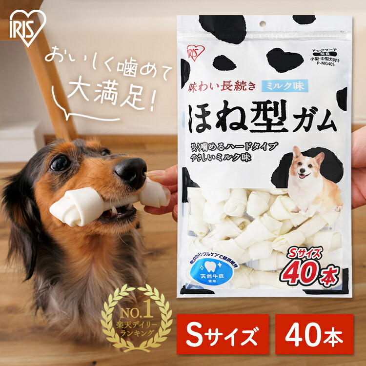 ほね型ガム