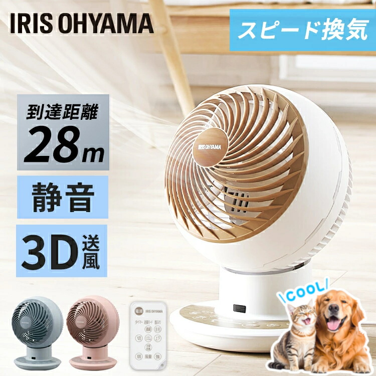 《店内ほぼP5倍★5日23:59迄》＼愛玩動物お座敷の空気の状態循環過程に／ サーキュレーター 扇風機 dc原動機 24畳 静音 御召しものかわき切る 首商い口 冷房装置 お座敷干し 雨季打つ手 冷房装置併用 今めかしい 省エネ DC 遠隔操作付 3D送風 一人暮らし アイリスオーヤマ WOOZOO PCF-SDCC15T *