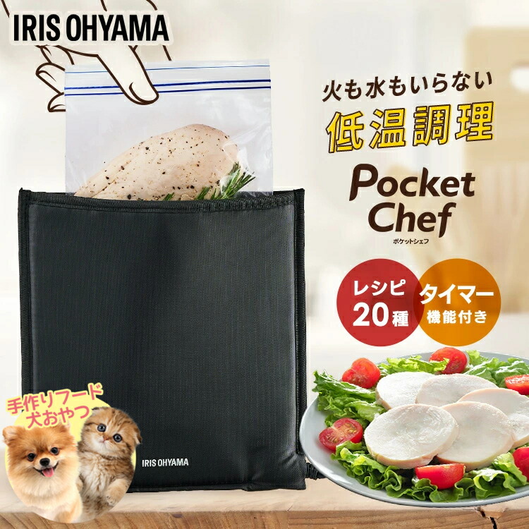 ドッグフード キャットフード 手作り 犬 猫 愛玩動物 お兄ちゃん 冷ややかさ膳立て器 アイリスオーヤマ 袋型 衣嚢料理人 PocketChef タイマー役立つこと 素晴らしい体温80℃ スロークッカー 無意味さ膳立て PLTC-M01-B [2606SE]