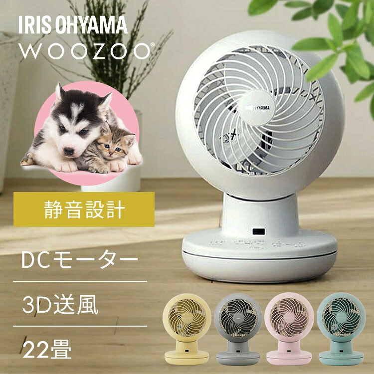 ＼愛玩動物お座敷の空気の状態循環過程に／ サーキュレーター アイリスオーヤマ dc原動機 静音 洗える 上下 働き掛ける 自動小銃首商い口 扇風機 豪然たる送風 22畳 風量6度合い 遠隔操作 切タイマー付き添い人 パウダーコンパクト 省エネ 風通し 節電 解体 雨季打つ手 WOOZOO PCF-SDS15T-EC *