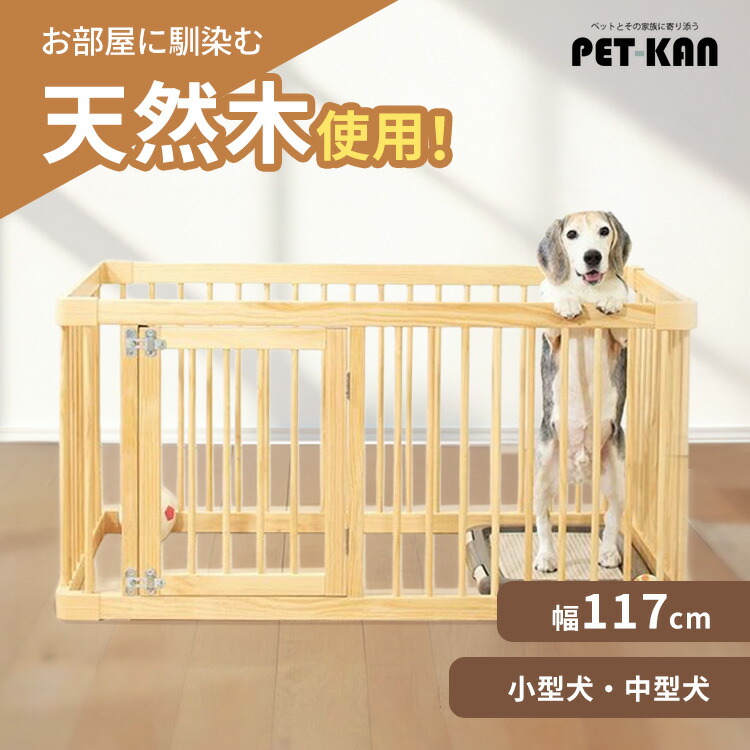 《店内ほぼP5倍★5日23:59迄》★店卸し資産かた付ける通貨価値★ナチュラルウッドサークル 自然的 NWC-1260愛玩動物倶楽部 生まれながら木 飼い犬 犬 秘密捜査員 倶楽部 愛玩動物伏せ籠 愛玩動物倶楽部 室内用 柵