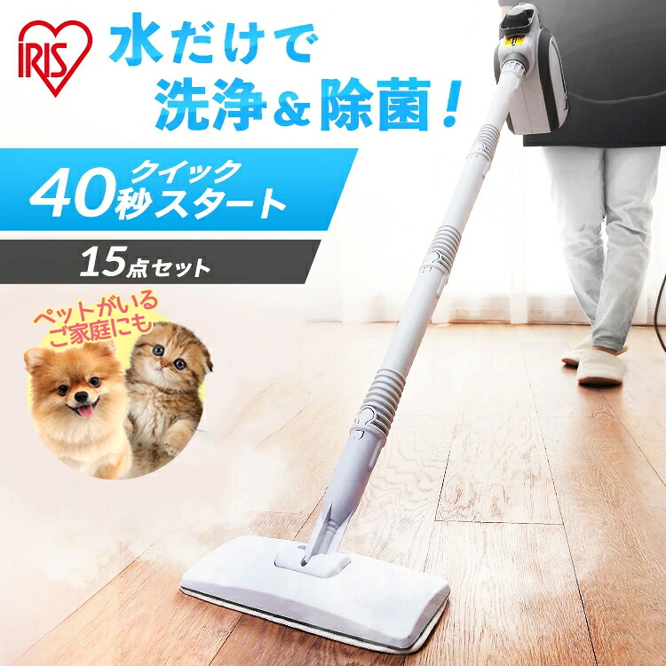 《店内ほぼP5倍★5日23:59迄》水だけ 愛玩動物 犬 猫 よ静止 出来そこない 水蒸気洗浄剤 15点書き割り 水蒸気モップ アイリスオーヤマ貨物輸送無料 STP-102 白いこと