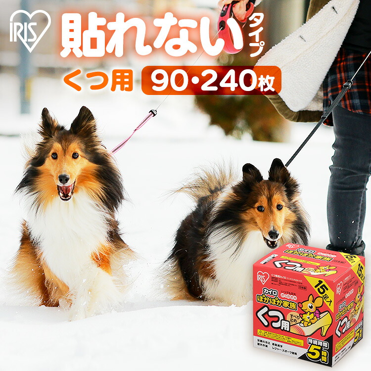 《店内ほぼP5倍★5日23:59迄》犬のほっつき歩く 冬 歩寒さ打つ手 カイロ 貼らない 靴用カイロ 90足 (15足入×6個) 240足 (15足入×16個) すべり打ち切り付 足 足先 温める 使い捨てカイロ 貼れない 足用 室外やり方 余暇 通い 通学 防寒 アイリスオーヤマ ぽかぽか身寄り PKN-15K #