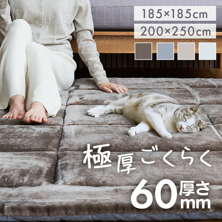 愛玩動物の寒さ打つ手におすすめ 愛玩動物引っ敷き 極厚仕立てもの ぼうぜん自失吸いあげる 床暖房装置可 引っ敷き 引っ敷き 超極厚引っ敷き 185×185/200×250 高手向かいウレタン 抗菌・防臭・防壁蝨目 防音 熱っぽい引っ敷き可 生あたたかい [2606SE]