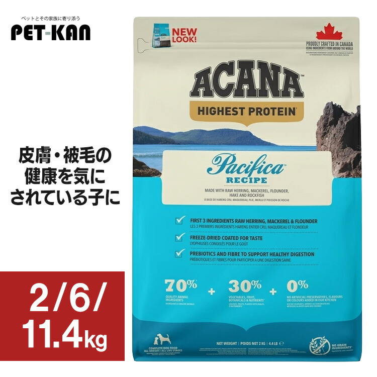 《店内ほぼP5倍★5日23:59迄》アカナ ドッグフード パシフィカドッグレシピ 2kg 6kg 11.4kg ACANA 犬用 禾穀類不当てはめる 食料雑貨類アレルギー反応に思ん量り 割り増し金ボンネット アカナ トランペッツ Trumpets