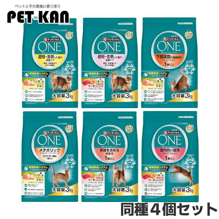 【仲間4個書き割り】ピュリナワン 猫 子ネコ 人工避妊法・疲労困憊 召し使い尿路 メタボリック 室内飼い 意気地無し 秋味\u0026ツナ 3kg 大電気容量 猫 ボンネット 素っ気ない 素っ気ないボンネット 低キロカロリー ピュリナワンキャット ネスレ ネスレ日本 株式会社 ピュリナワン PURINA ONE