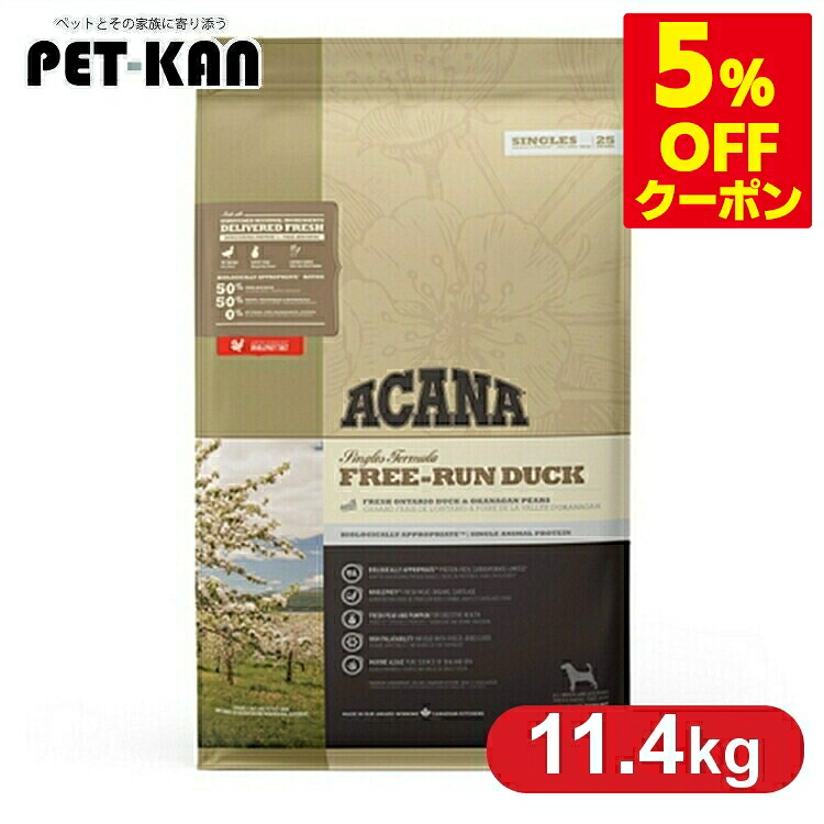 【17日9:59迄5％OFFクーポン】【訳あり・パッケージ不良】 アカナ ドッグフード フリーランダック 11.4kg ACANA アカナ 穀類不使用 食物アレルギーに配慮 プレミアムフード アカナ トランペッツ Trumpets [64992571122] アウトレット