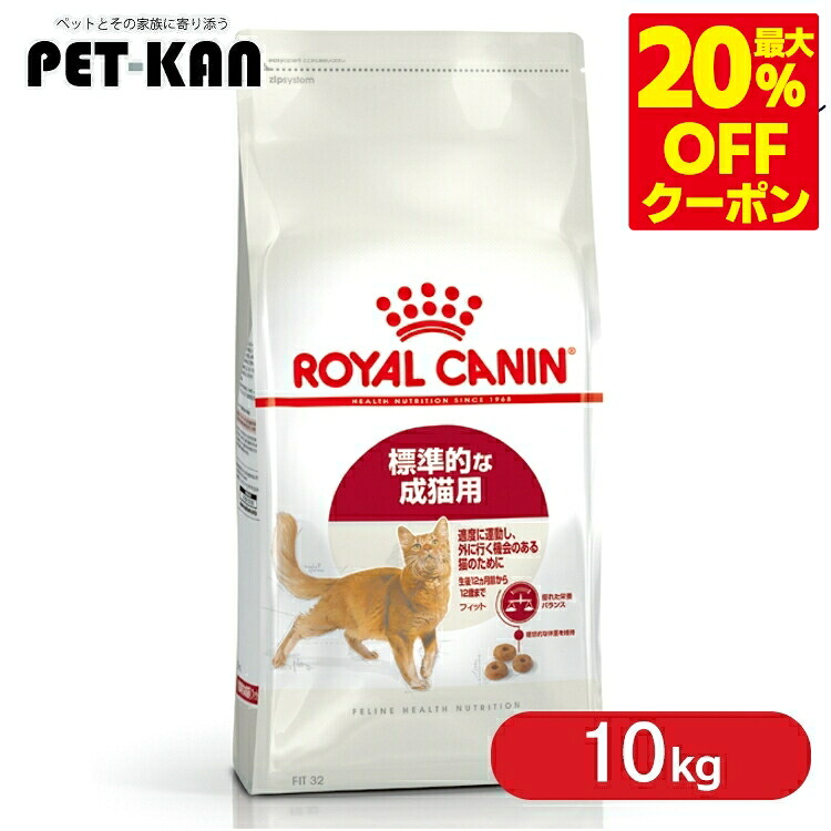 ＜最大限度20％OFF引き換え証客体★7日迄＞ロイヤル聖地 猫 相応う 10kg   定め事品 猫用 キャットフード 素っ気ない カリカリ 成年者 成猫 12ヵ月齢以上 7歳まで 標準尺度的な猫 体型守りつづける 割り増し金ボンネット ロイカナ ROYALCANIN [3182550702249]【rccf14】