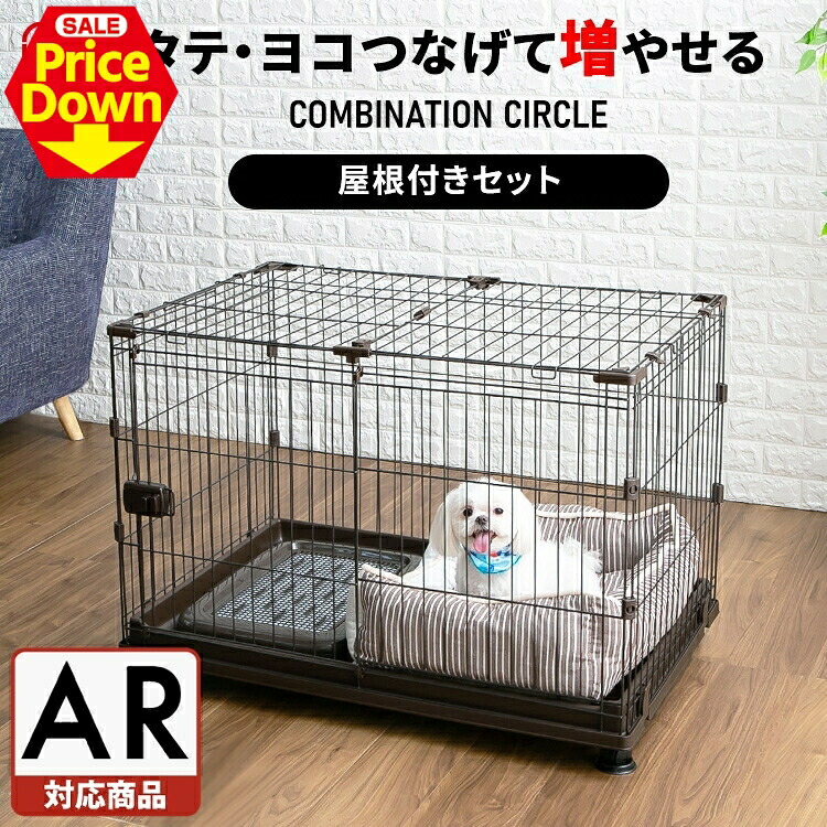 【SALE★10％OFF】ズボン下倶楽部P-CS-930V 大屋根付き添い人貨物輸送無料 ズボン下 倶楽部 大屋根付き添い人 書き割り 伏せ篭 継ぎ合わせる カスタマイズ 増やせる 一部分 合わせ目 小型犬 犬 秘密捜査員 猫 ねこ 猫 アイリスオーヤマ【AR客体】 [2606SE]