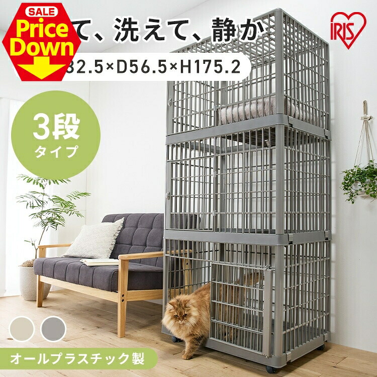 【SALE★10％OFF】★色つや取りつくろう★猫 伏せ籠 3段 キャスター付き添い人 ゲージ アイリスオーヤマ 猫伏せ籠 今めかしい キャットケージ 可塑性物質 軽さ 洗える 精神的な統合飾り気の無い 多頭飼い 愛玩動物伏せ籠 愛玩動物倶楽部 ねこ伏せ籠 プラケージ 813 * [2606SE]