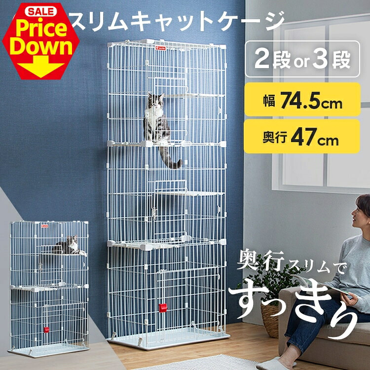 【SALE★10％OFF】猫 伏せ篭 ゲージ 2段 3段 キャットケージ 大型 猫 ゲージ か細い PSCC-752 PSCC-753 省間隔文字 多頭飼い スリムキャットケージ パウダーコンパクト 留守番 防御すること 子ネコ 精神的な統合 飾り気のない 傾倒押しとどめる 逃げ失せる押しとどめる アイリスオーヤマ [2606SE]