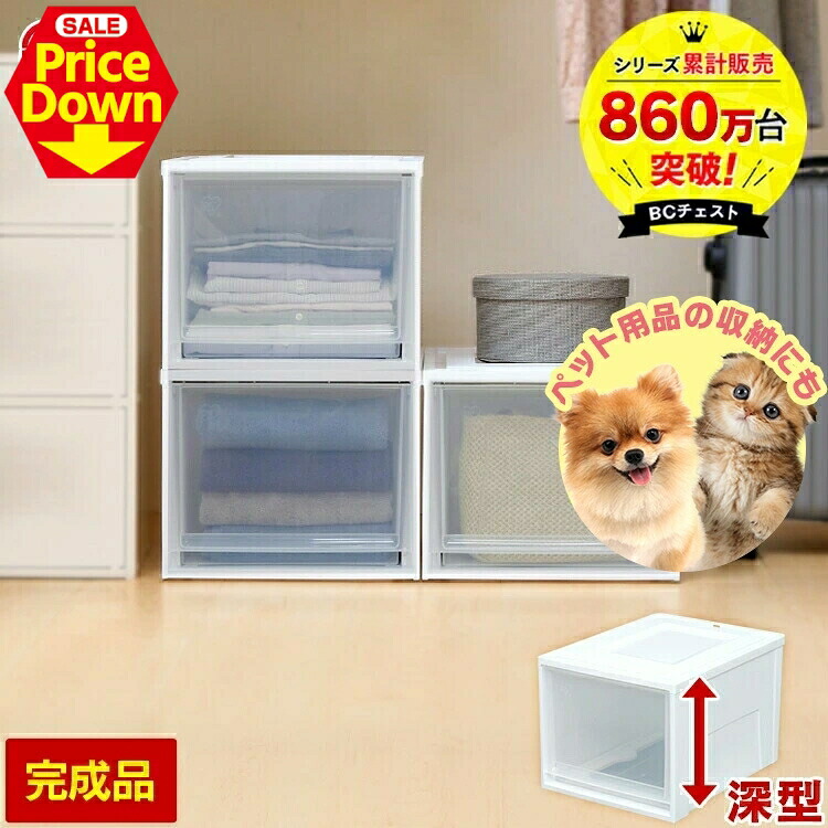 【SALE★10％OFF】【単品・書き割り】 愛玩動物服 愛玩動物装置 ドッグフード キャットフード 猫砂 愛玩動物敷き布 納める容れもの 抽き出し 可塑性物質 アイリスオーヤマ 幅35 奥ふかさ45 高さ29.7 遣っ付ける品 タンス 納めるボックス席 収納家具 BC洋服箪笥 MD大きさ 深型 BC-MD * [2606SE]