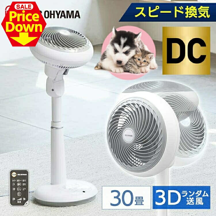 【SALE★10％OFF】＼愛玩動物お座敷の空気の状態循環過程に／ サーキュレーター 扇風機 dc原動機 30畳 静音 御召しものかわき切る 首商い口 冷房装置 お座敷干し 雨季打つ手 冷房装置併用 遠隔操作付 3D送風 原則として型 省エネ DC 一人暮らし アイリスオーヤマ STF-DC18T * [2606SE]