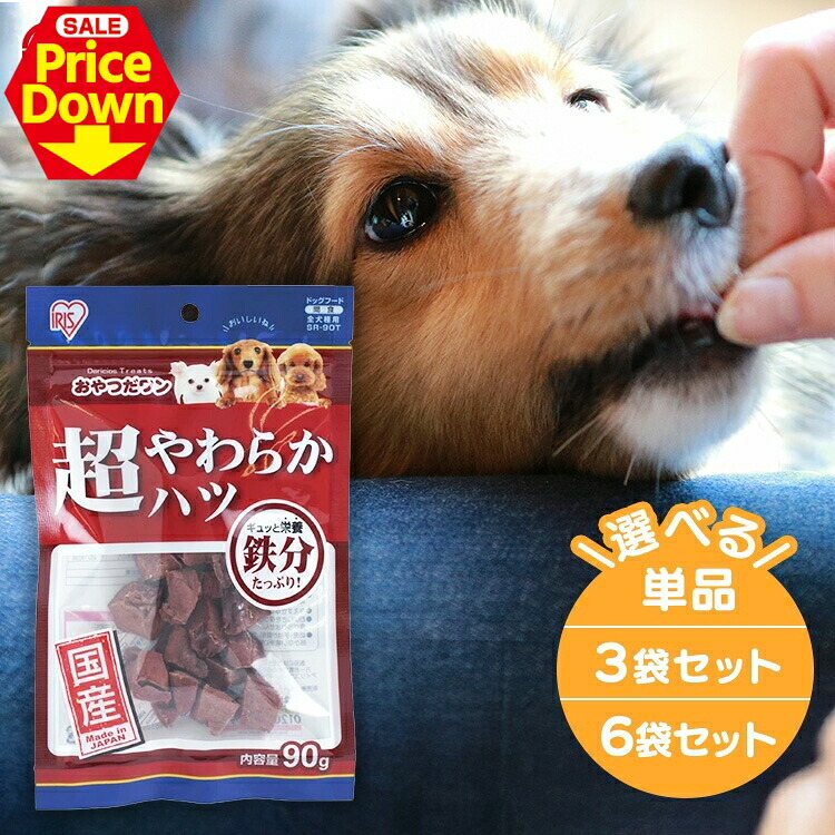 【SALE★10％OFF】【書き割りはさらにお得！】 犬 お兄ちゃん ジャーキ― 超やわらか心の臓 90g 鉄分其れは其れは 愛玩動物ボンネット 軽い食事 赤ちょうちん 犬 飼い犬 お兄ちゃん SR-90T アイリスオーヤマ [2606SE]