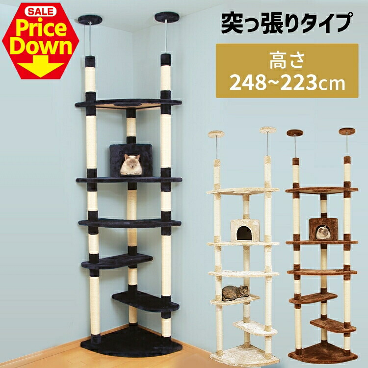 【SALE★13％OFF】キャットタワー 突っ張り 猫 ねこ 猫 手あそび 爪とぎ 爪みがき 水平坑 か細い 省間隔文字 今めかしい 多頭 年がしら 子ネコ 爪とぎ 多頭飼い ベージュ 赤銅色 米国海軍 今めかしい 室内装飾 剪断応力差し止める 貸しさげる 【AR客体】 [2606SE]
