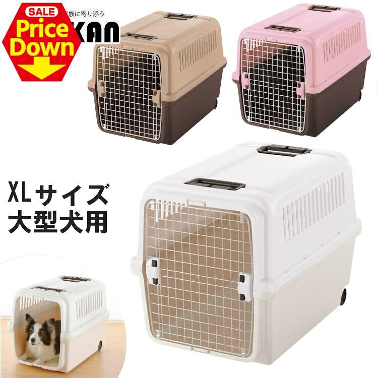 【SALE★15％OFF】露営持ちはこび XL 愛玩動物持ちはこび 愛玩動物住み家 持ちはこび 住み家 キャリーバッグ 犬 犬用 飼い犬 愛玩動物装置 愛玩動物 リッチェル愛玩動物 防災 駆け込み寺 [2606SE]