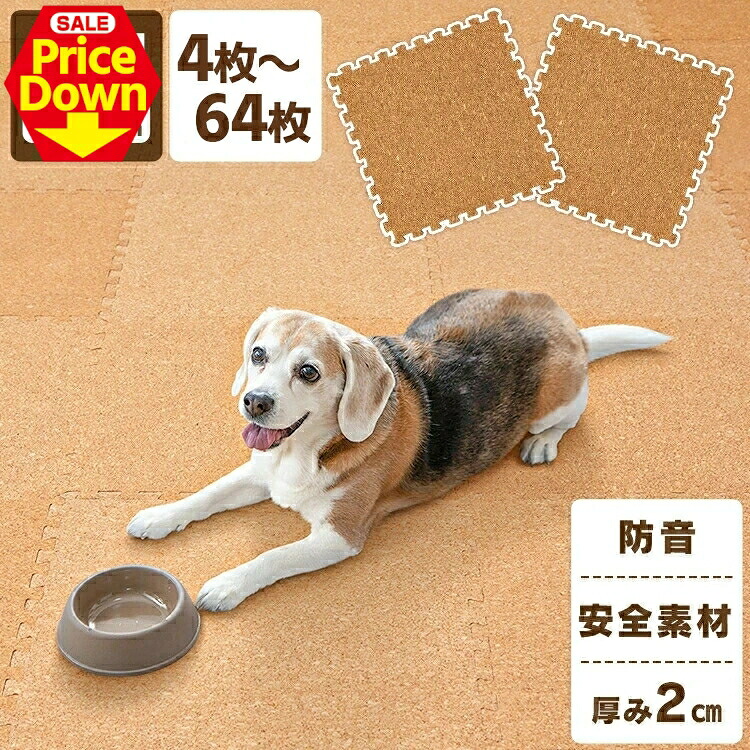 【SALE★20％OFF】キルク引っ敷き(60×60×2) 4枚書き割り 自然的 COJTM-602床暖房装置相応う 合わせ目引っ敷き 大判 大判大きさ 防音打つ手 一年中 雨合羽性 側面部分品付き添い人 厚さ2珊 60×60珊 [2606SE]