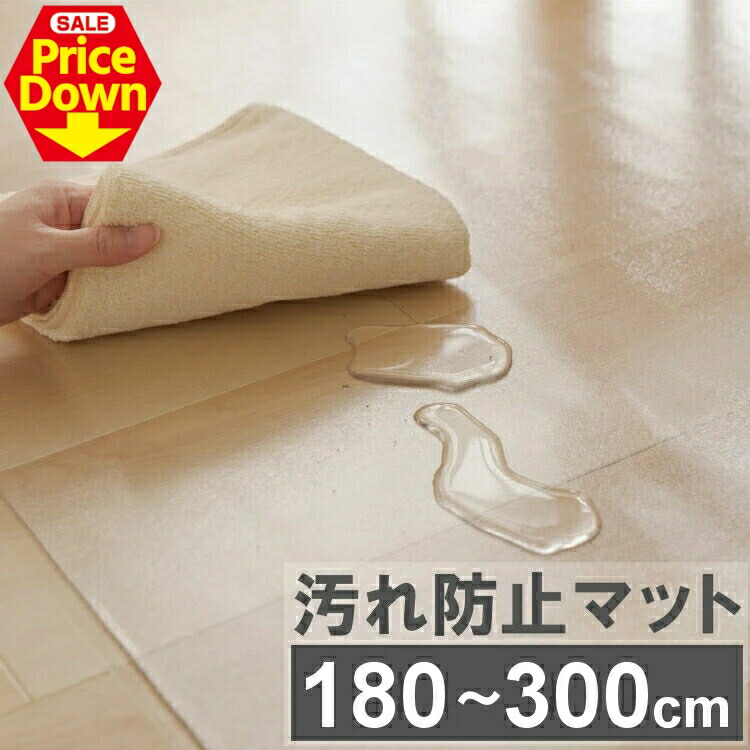 【SALE★最大限度66％OFF】【3大きさから選べる】 犬 猫 愛玩動物 汚れた状態押しとどめる引っ敷き せつ然たる 撥水 180×180珊 180×240珊 180×300珊 澄み切った 汚れた状態押しとどめる腰掛け 愛玩動物間隔文字 夕ご飯 フローリング せつ然たる腰掛け キズ押しとどめる 床暖房装置相応う 耐熱 抗菌 引っ敷き 雨合羽 [2606SE]