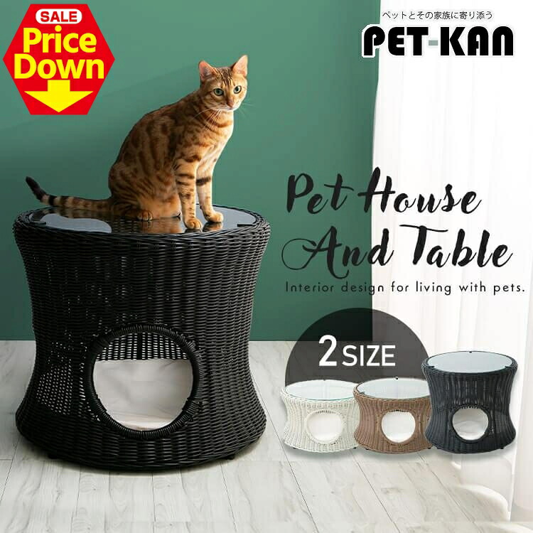 【SALE★最大限度24％OFF】愛玩動物住み家 猫 愛玩動物装置 今めかしい 室内装飾 ラタン 遣っ付ける品 サイドテーブル ＆速見表 丸型 愛玩動物寝台 サイドテーブル 猫寝台 速見表 ラタン風 寝台 分かりやすい 犬 猫 猫 愛玩動物 喫茶店風 超小型犬 猫寝台 [2606SE]