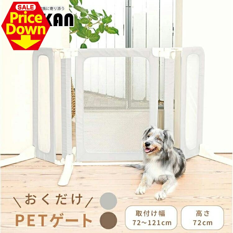 【SALE★22％OFF】＜新商いもの！＞＼犬ころや老犬がいるおうちにおすすめ／愛玩動物論理ゲート 愛玩動物駒寄せ 置くだけ おくだけ 自主独往式 犬 猫 どこでも愛玩動物論理ゲート 1271107009 1271107010逃げ失せる押しとどめる用論理ゲート 愛玩動物 駒寄せ おくだけ [2606SE]